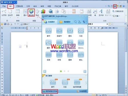 WPS文字帮你快速保存网页内容