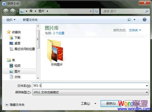 如何快速地从Word 2010文档中提取图片 