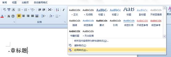 利用Word 2010对书籍排版进行设置（三）--常用格式设置（1）