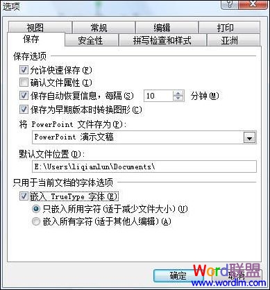 PowerPoint基础教程：将字体嵌入文件随身携带