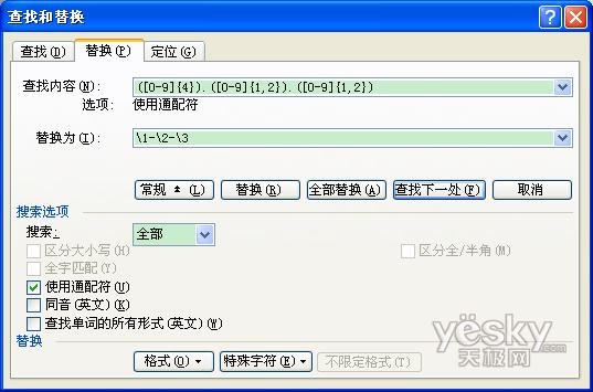 用“通配符”批量替换Word文档中的日期格式