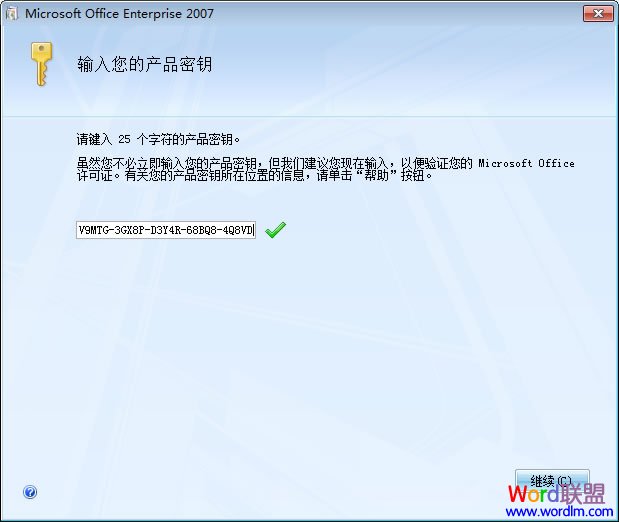 Word2007安装过程