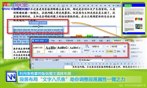 WPS2012文字中排版的那些技巧