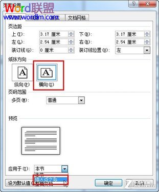办公者必备知识：Word文档打印全攻略