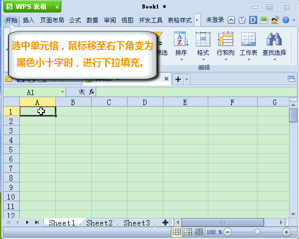 WPS表格中4种填充方式 动画演示