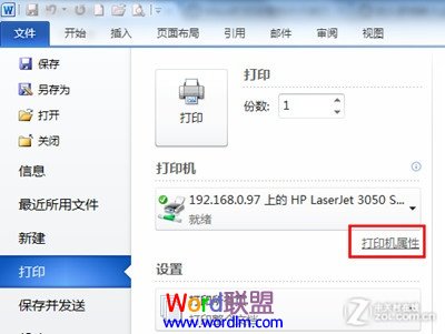 办公者必备知识：Word文档打印全攻略