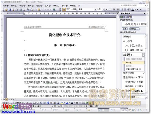 Word2003中怎样设置自动生成目录
