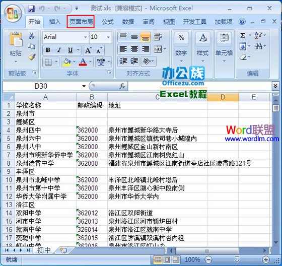 Excel2007表格中如何更换设置背景图片