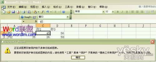Excel表格中给单元格加密 让其无法修改