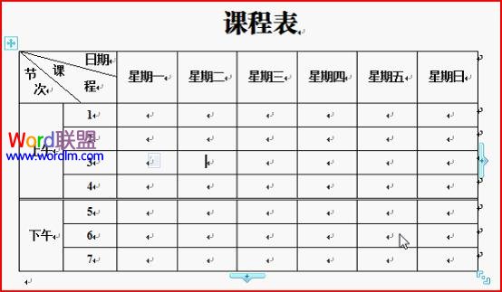 利用WPS表格制作课程表全攻略