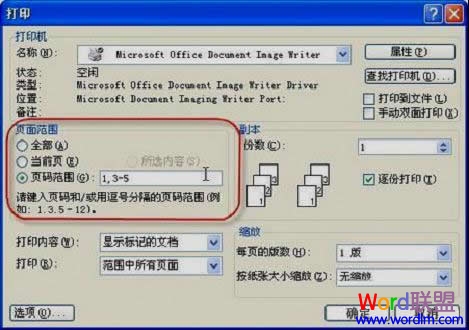 Word2003文档里面打印指定页码