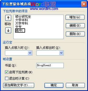WPS文字中的窗体控件帮助我们规范化填写表格