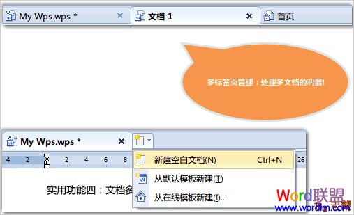 WPS2012文档多标签页显示功能