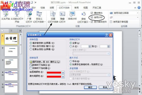 PowerPoint2010中如何设置幻灯片自动循环播放