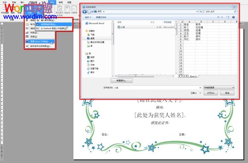 巧用Word2010邮件合并功能批量打印荣誉证书