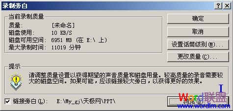 PowerPoint中为幻灯片配音
