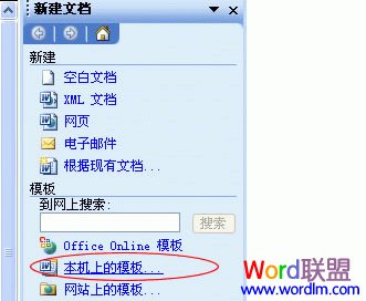 选择本机上的模板