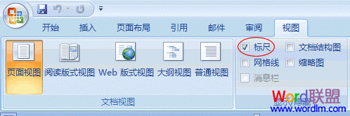利用Word2007标尺给文档调整页边距距离