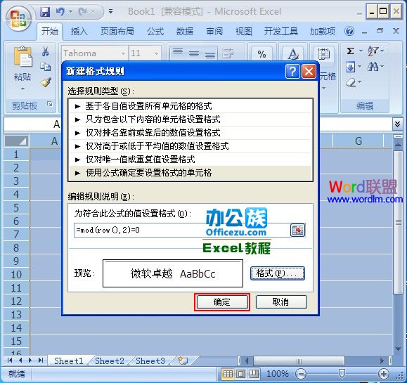 利用Excel2007将单元格设置带有凹凸效果