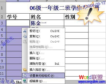 巧用WPS表格快速编排录入学号