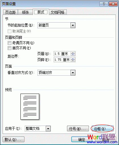 Word2007页面边距设置 给文档页面添加边框和底纹