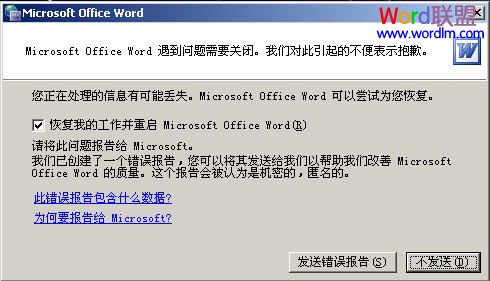 办公时出现的多种Word打不开，导致无法正常工作怎么办？