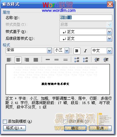 Word2003中怎样设置自动生成目录