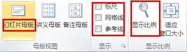 PowerPoint2010进阶操作篇