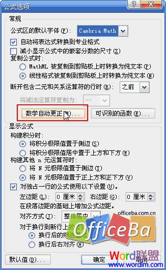让输入的公式更准确 Word2007中自动更正数学运算公式