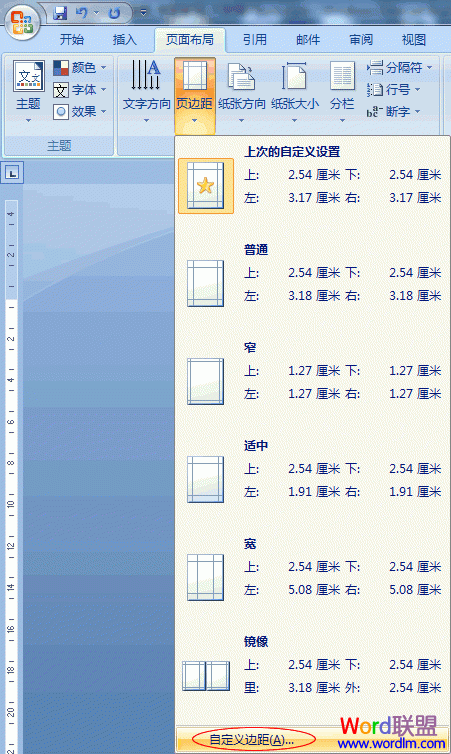 Word2007页面边距设置 给文档页面添加边框和底纹