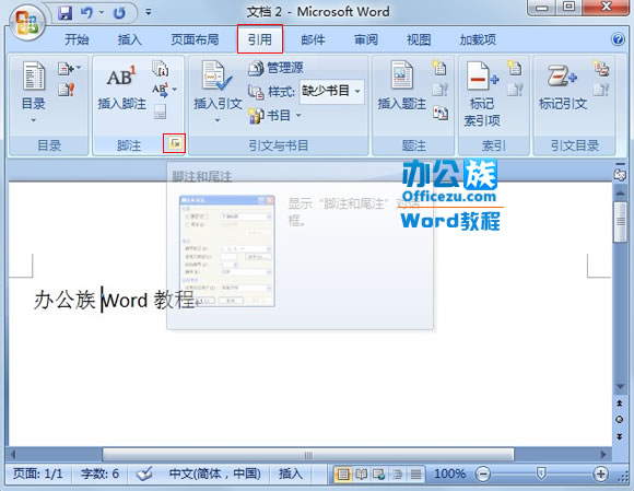 如何给Word2007文档中的词语添加注解