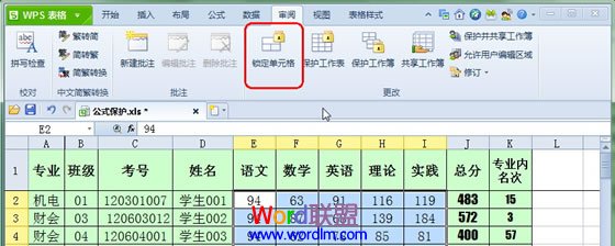 锁定单元格