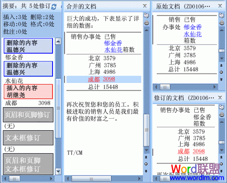 Word2007技巧：快速比较文档的两个版本