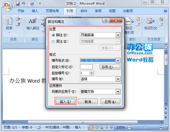 如何给Word2007文档中的词语添加注解