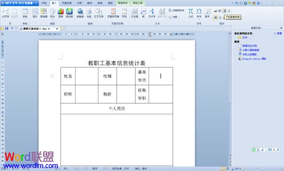 WPS文字中的窗体控件帮助我们规范化填写表格
