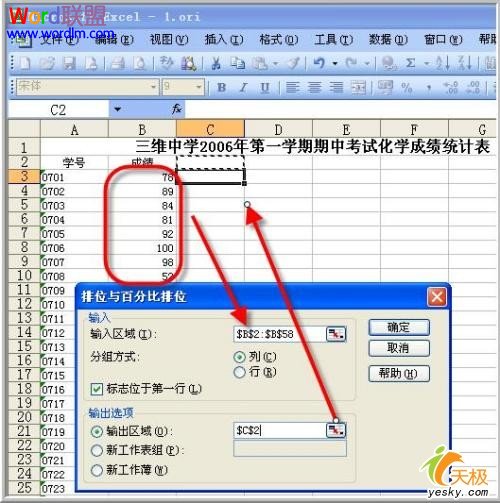 Excel表格中制作专业的数据分析、统计之——排位与百分比排位