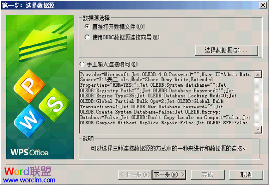 回到“第一步：选择数据源”对话框