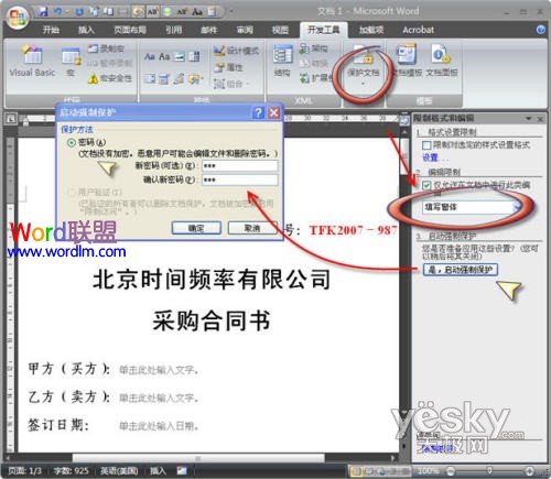 Word2007制作合同书