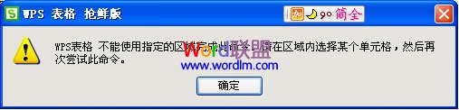WPS表格数据应用实战教程