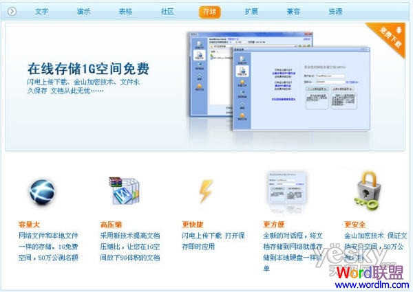 WPS免费存储空间
