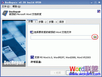 Word文档乱码修复软件（3）DocRepair