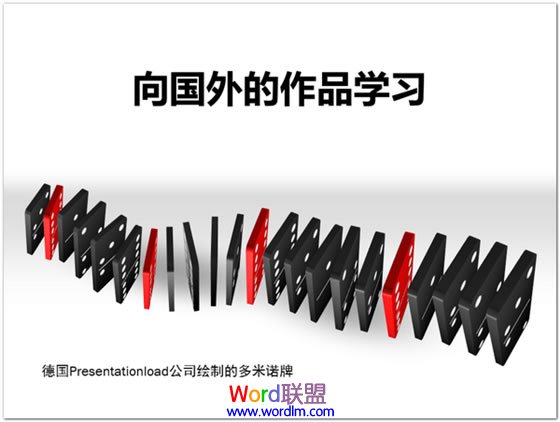 制作3D图形 PowerPoint轻松帮你搞定