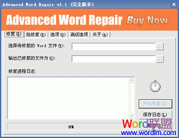word文档乱码修复软件（2）Advanced Word Repair
