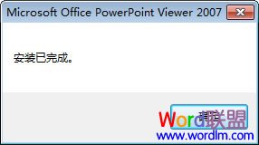 PPT阅读器安装完毕