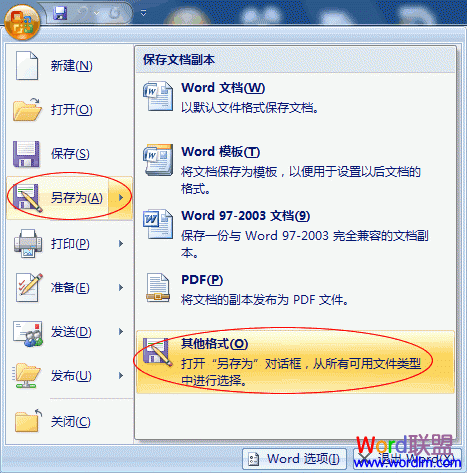 将Word2007文档另存为网页格式
