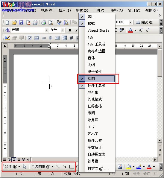 打开绘图工具栏