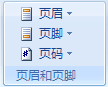 Word2007技巧：从1开始重新对每章或每节的页码进行编号