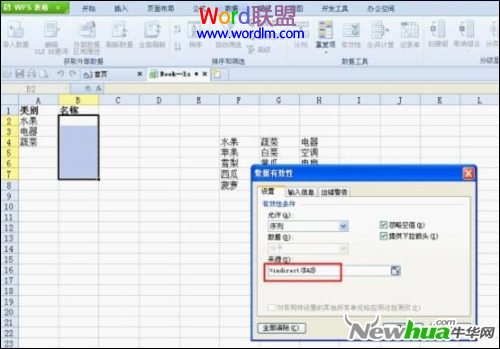 设置二级下拉列表