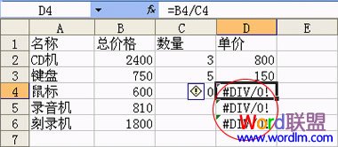 提示#DIV/0!