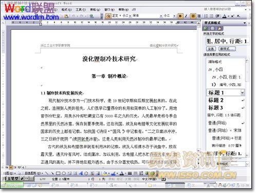 Word2003中怎样设置自动生成目录